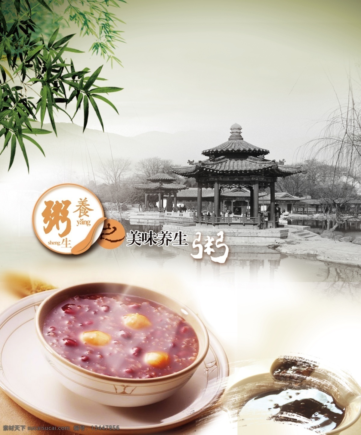 八宝粥 水 房子 粥 树叶 绿色背景 分层
