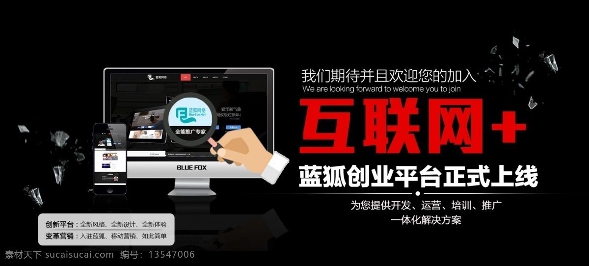 互联网 创新 平台 网站 banner 黑色