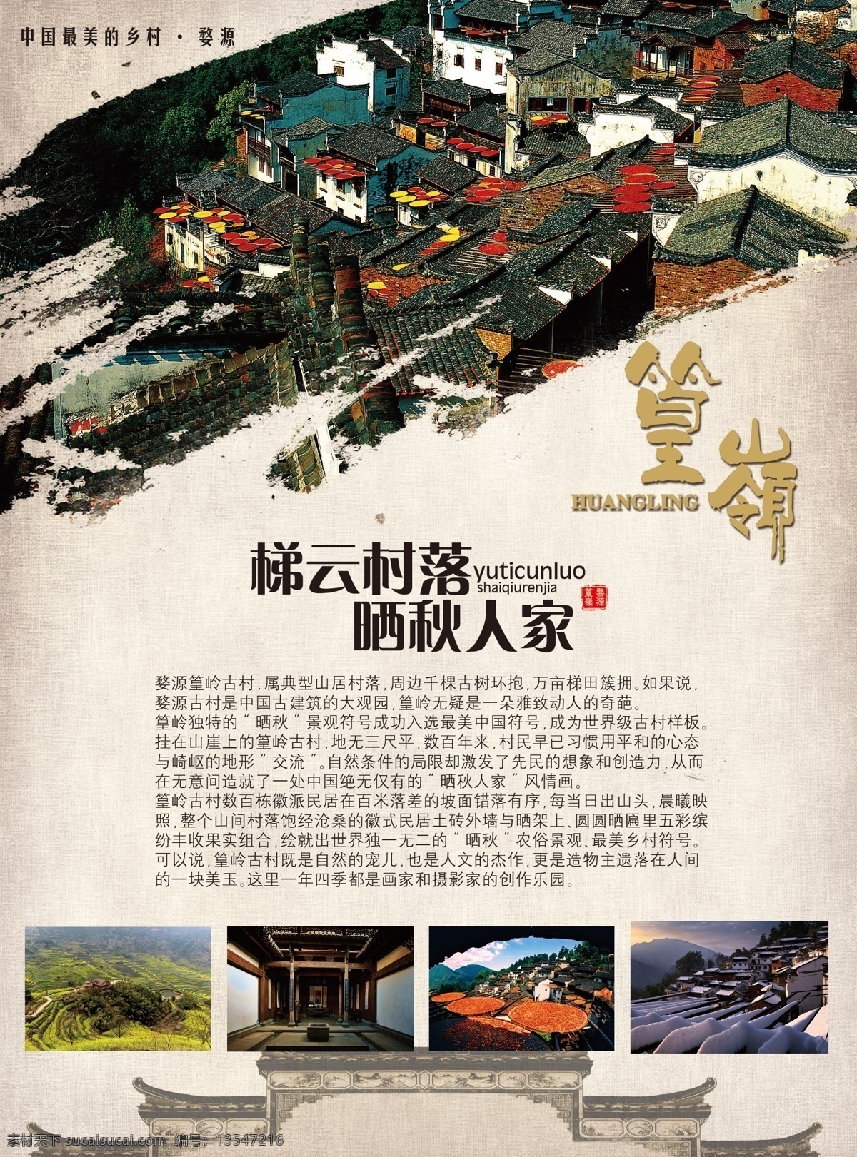 婺源海报 婺源魅力之旅 婺源 婺源旅游 江西旅游 婺源旅游海报 魅力 特色 油菜花 婺源风景 景观 田园风格 婺源旅游广告 婺源旅游dm 婺源旅游指南 婺源旅游展板 婺源旅游宣传 婺源旅游画册 春季旅游 旅行社 招贴画 海报 旅游广告设计 最美乡村 江西婺源旅游 婺源休闲游 旅行团 旅行 白色