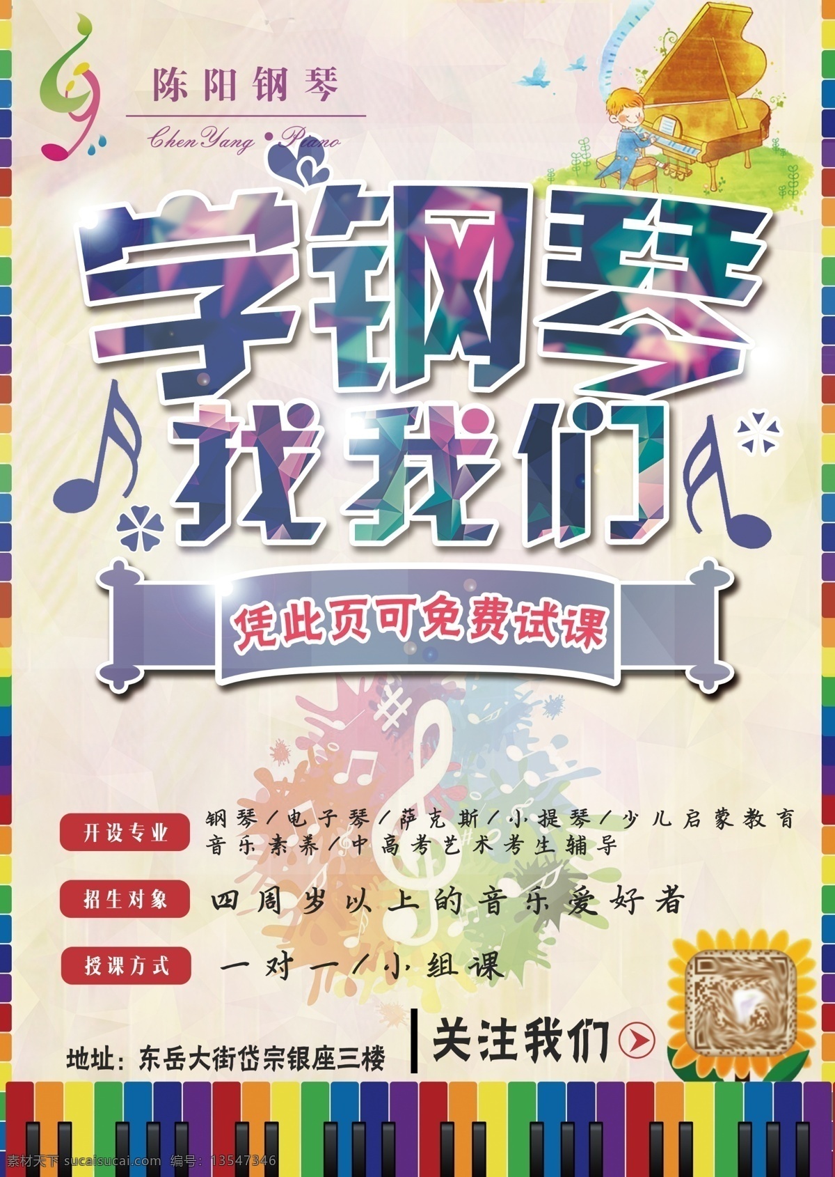 音乐传单 音乐 广告 单页 培训 钢琴 白色