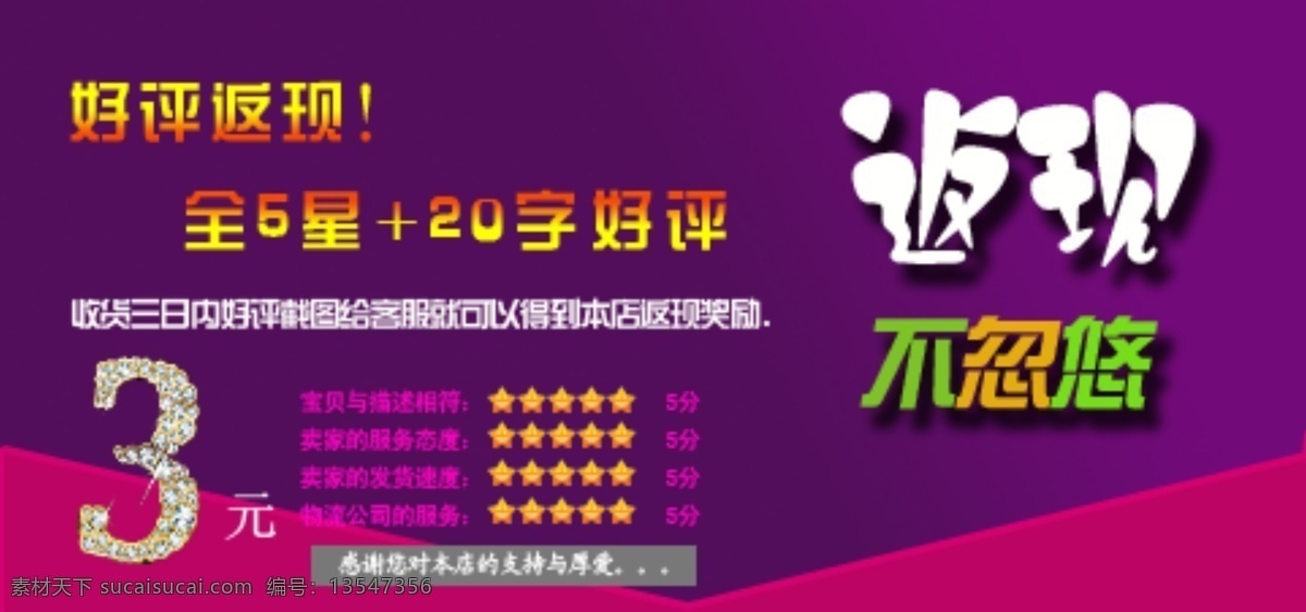 淘宝返现 淘宝好评 返现 五星好评 紫色