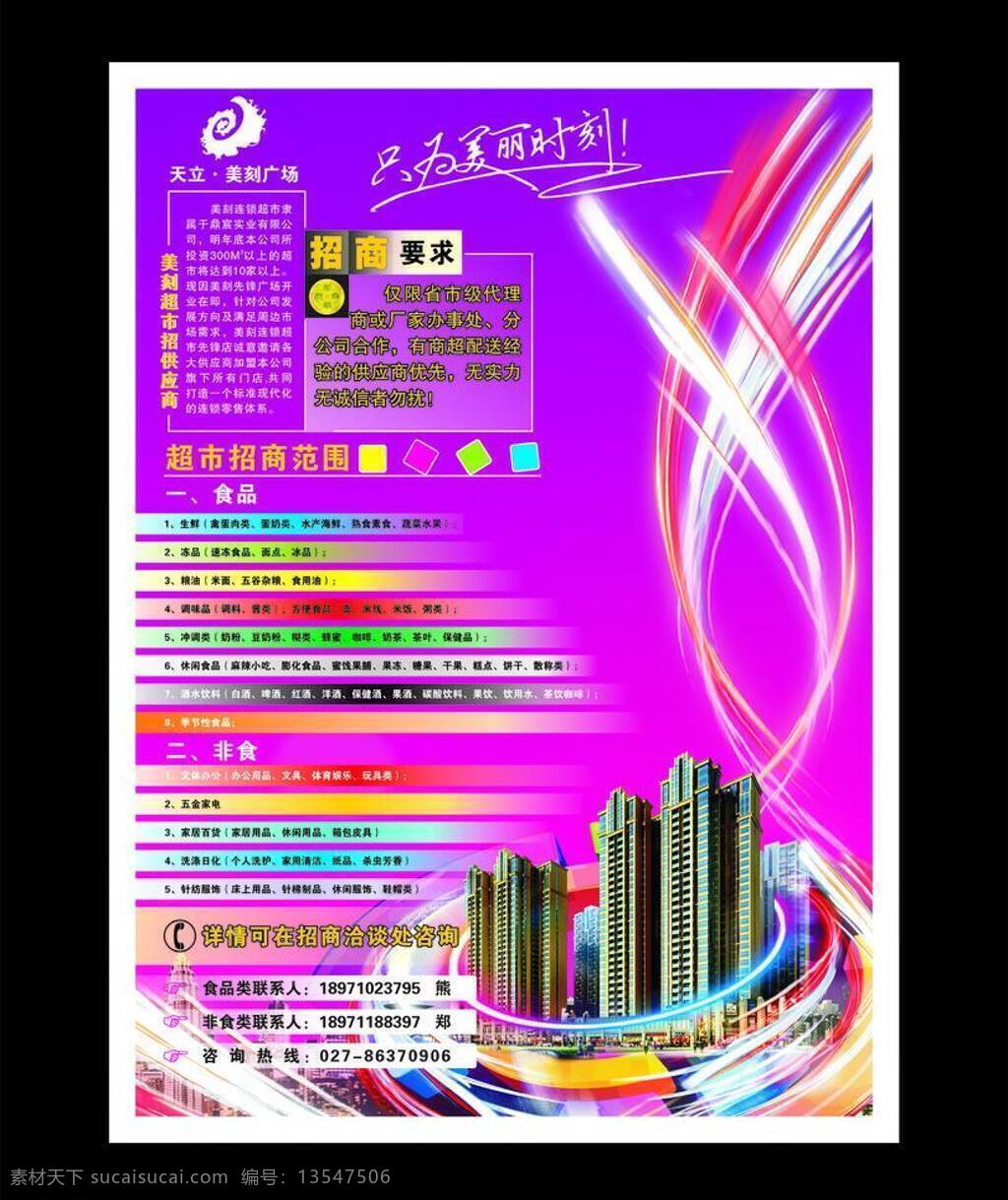 百货 招商 超市 大楼 模板 色彩 商务场景 商务金融 商业 百货招商 炫红 矢量 矢量图