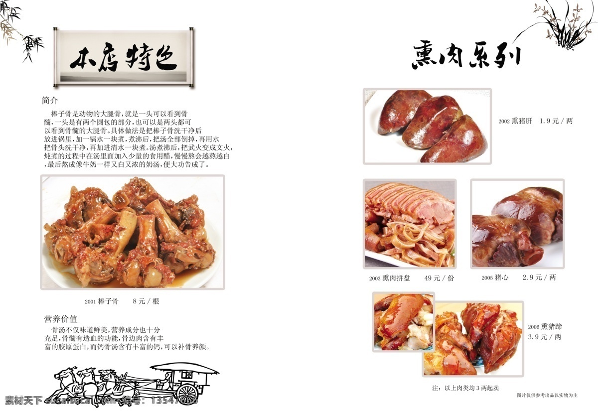 菜单 菜单菜谱 菜谱 菜谱模板下载 菜谱素材下载 广告设计模板 家常菜 凉菜 熏肉 热菜 模版 特色 猪手 源文件 画册 封面