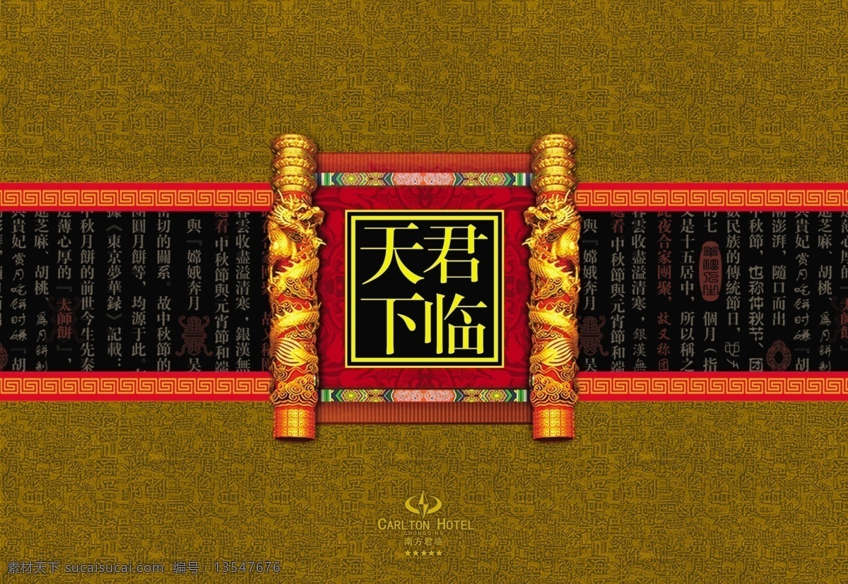 包装设计 底纹 广告设计模板 印章 源文件 君临 天下 月饼包装 模板下载 月饼包装彩面 排扁 布纹图案 字体图案设计 psd源文件