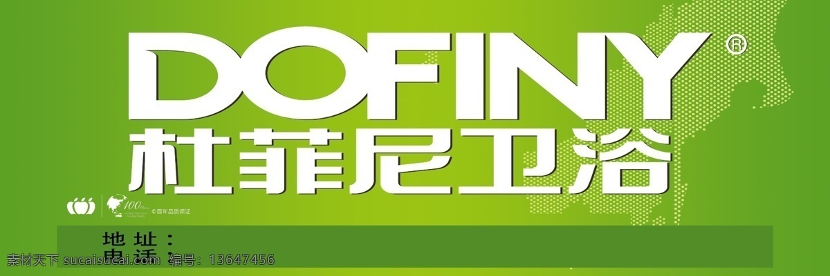 杜菲尼卫浴 绿色背景 杜菲尼 杜菲尼标志 卫浴 分层