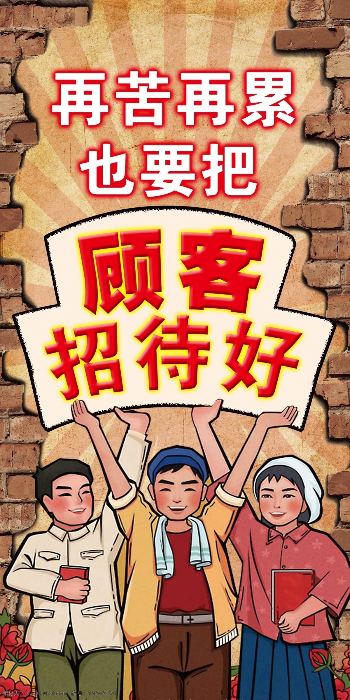 饭店海报 农民 80年代 怀旧 文化大革命 饭店形象墙 砖头 分层