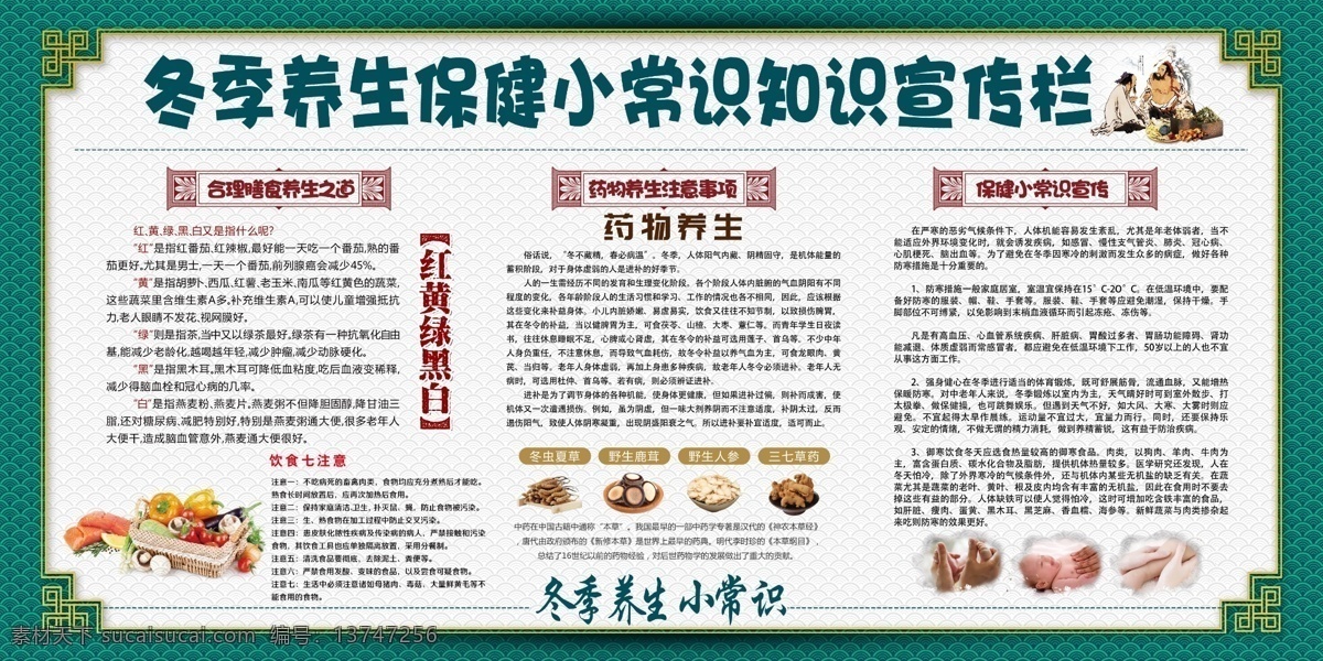 高端 冬 冬季 小常 识 宣传 养生 展板 免费 医院展板 医院 平面素材 免费素材 模板 冬季养生设计 养生展板设计 养生素材 疾病 健康 疾病宣传知识 预防 疾病预防