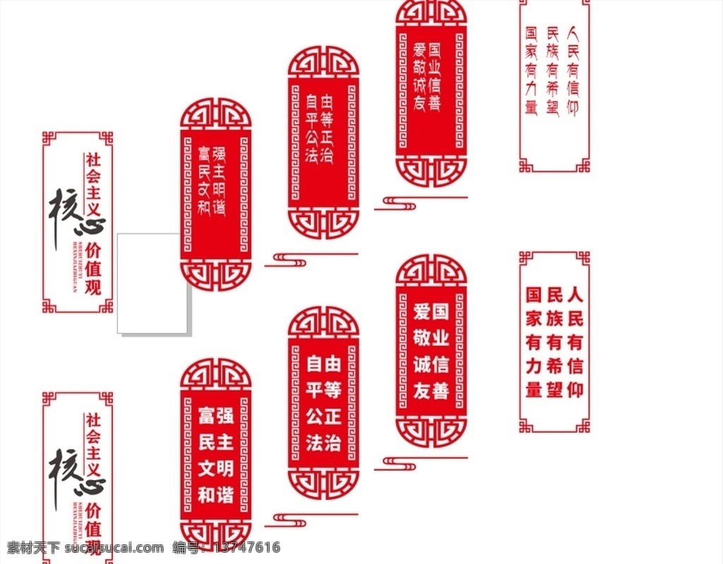 核心主义 价值观 社会主义 民主 富强 爱国敬业