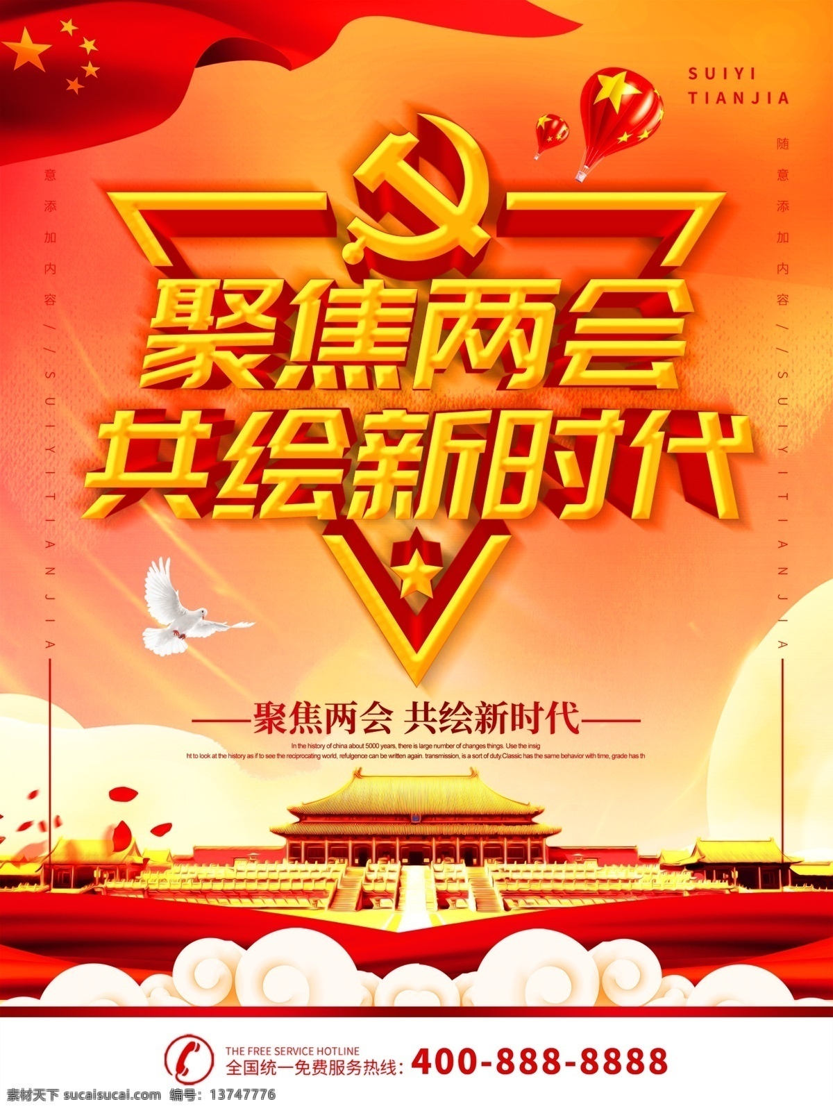 2019两会 全国两会 聚焦两会 党 国庆 关注两会 两会精神 两会海报 两会宣传 两会展板 两会背景 两会报告 解读两会 两会内容 两会专题 两会热点 党建展板