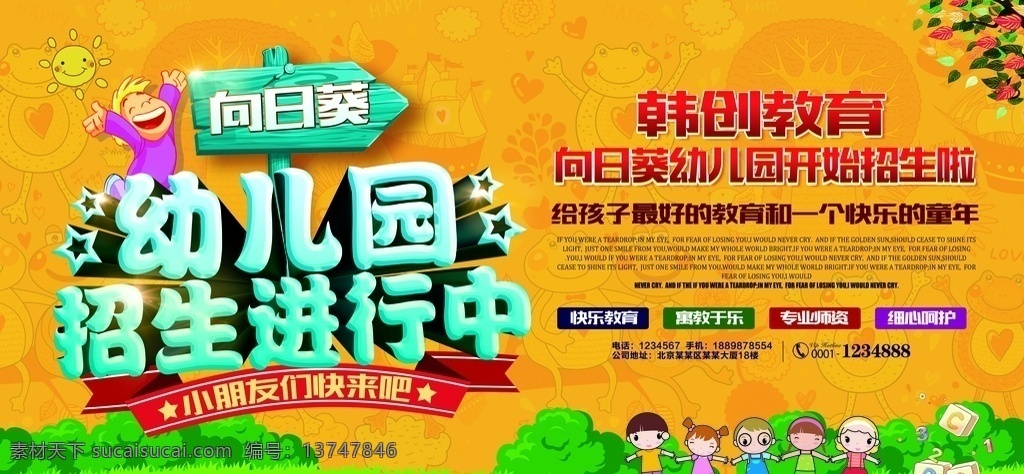 卡通 幼儿园 招生 开学典礼 开学仪式 开学庆典 开学季 开学啦 学前班 童真 童年 童话 儿童节 儿童节快乐 新学期 迎新生 你好新同学 欢迎新同学 欢迎新生 少儿美术 儿童绘画 涂鸦 学校 上学 玩耍 好朋友 开心 童年生活 嬉戏 欢乐游戏 游乐园 欢乐谷 小朋友 亲子活动 游玩 书本插画 儿童健康