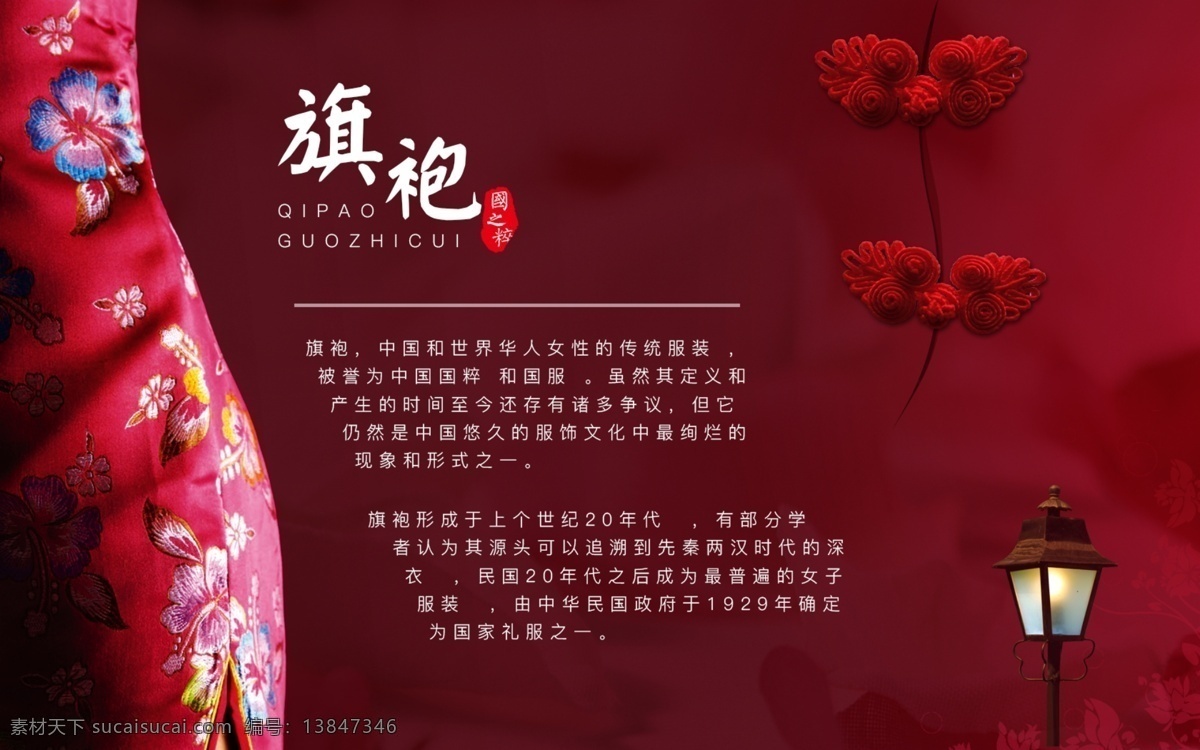 旗袍 盘扣 场景 内容 魅影 招贴设计