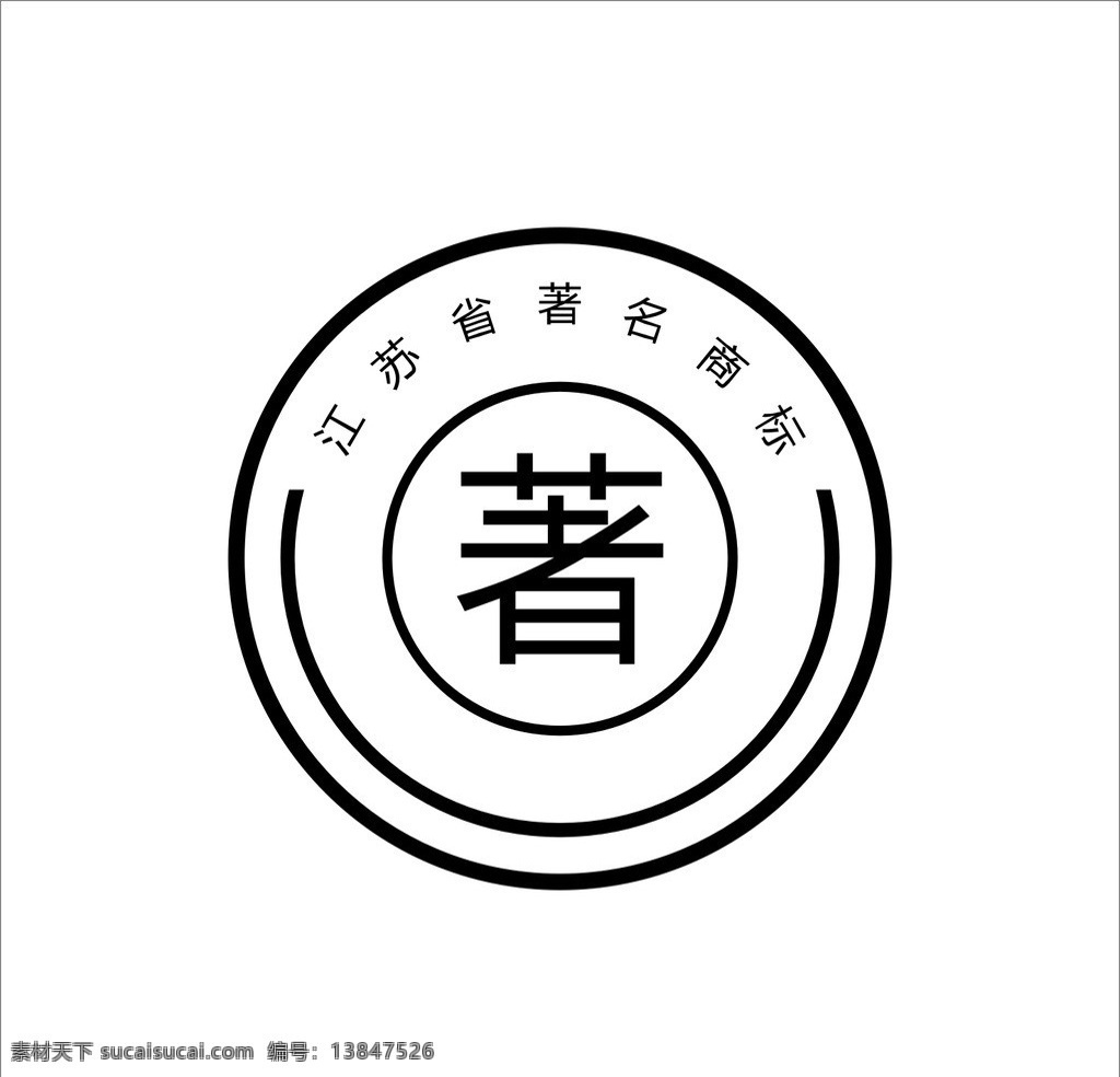 江苏省 著名 商标 江苏 logo 矢量 标志 企业 标识标志图标