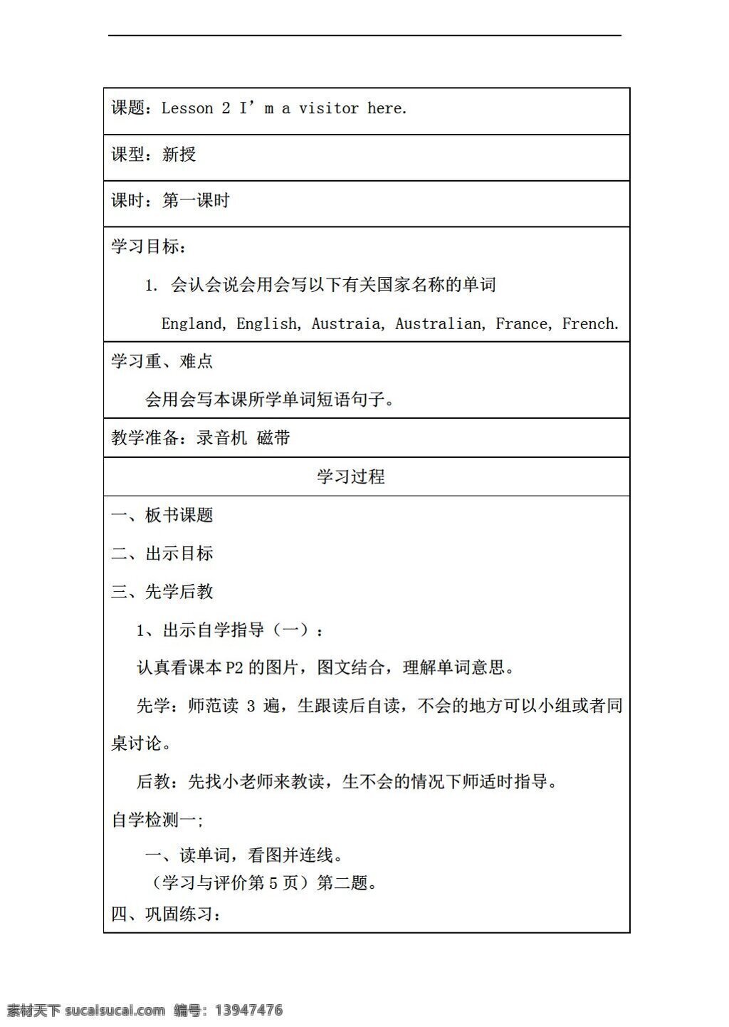 六 年级 下 英语 下册 lesson i am a visitor here教案 陕旅版 六年级下 教案
