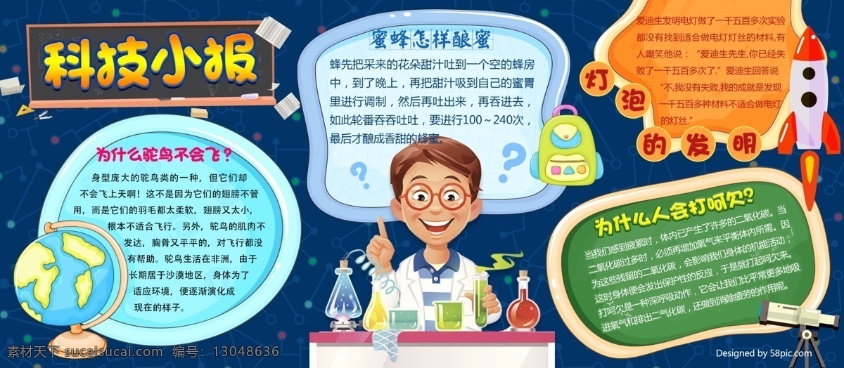 蓝色 风 卡通 清新 小报 卡通地球 科学家 卡通火箭 书馆 科学小知识 做实验