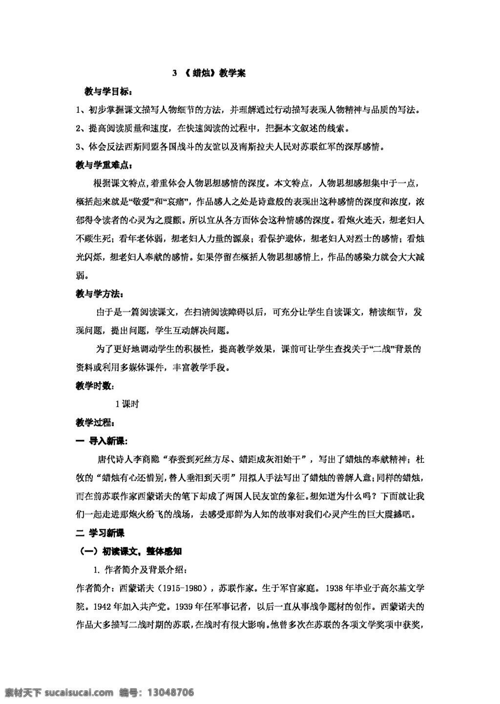 语文 人教 版 蜡烛 教学 案 八年级上 教案 人教版