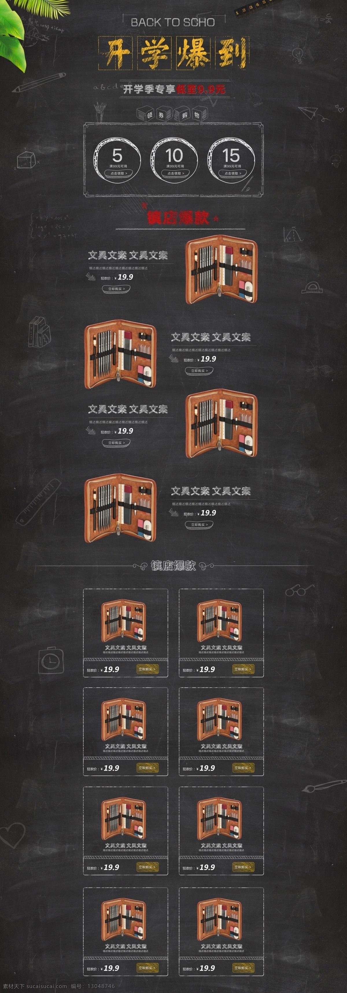 黑 灰色 开学 爆 文具 首页 源文件 尺子 方程式 黑板 黑板背景 黑色 计算题 开学爆到 铅笔 手绘图标 书包 树叶 眼镜