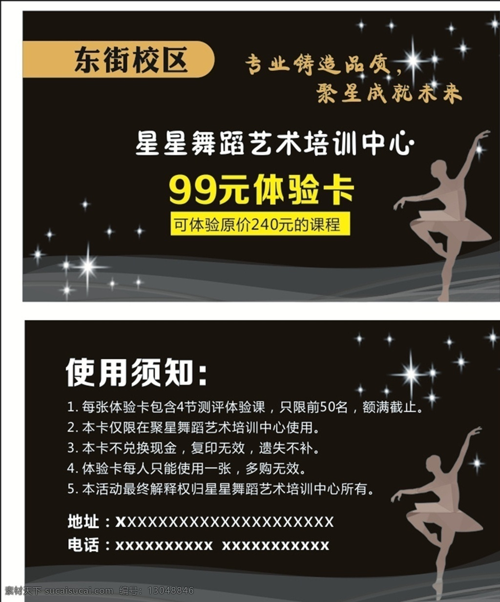 舞蹈班 辅导班 优惠劵 体验卡 代金劵 现金劵 舞蹈艺术中心 舞蹈培训班 舞蹈训练班 舞蹈 舞人 黑色名片 舞蹈体验卡 舞蹈优惠劵 名片卡片