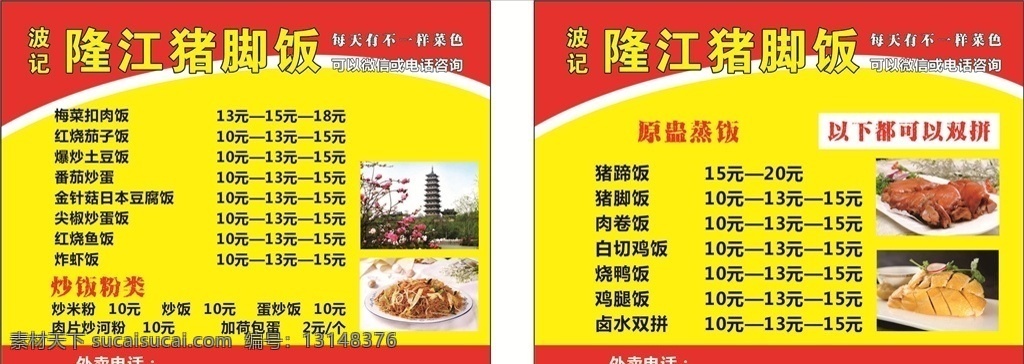 隆 江 猪脚 饭 外卖 单 隆江 猪脚饭 外卖单 金色 餐饮 苏州 菜单菜谱