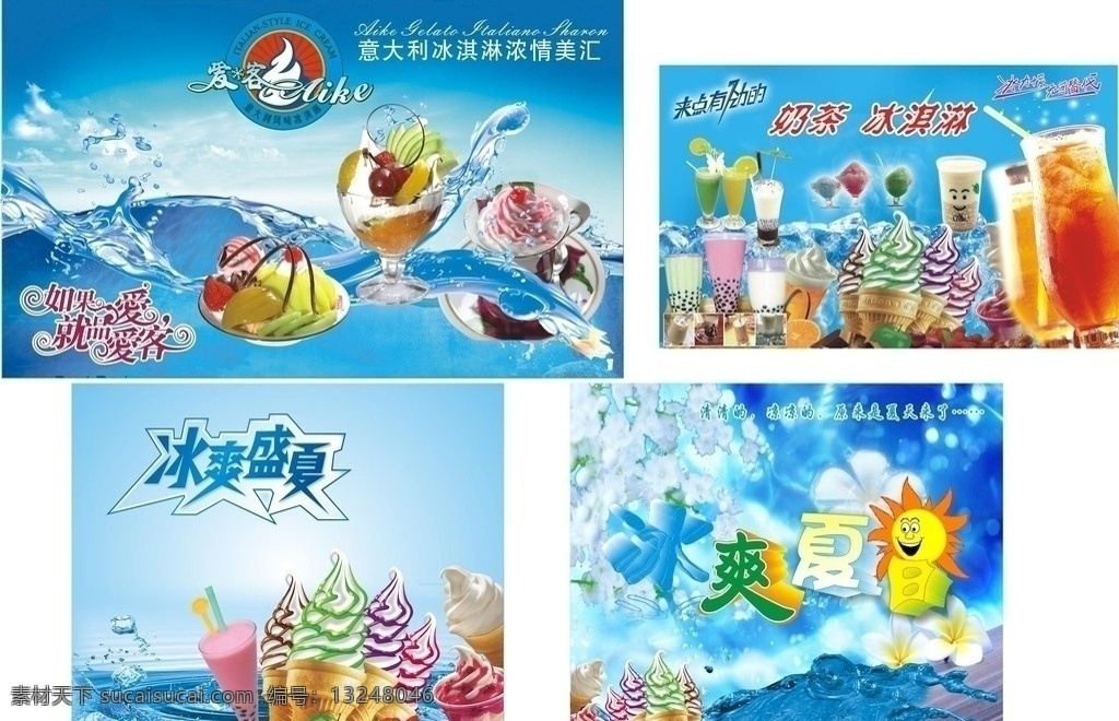 冰激凌 灯片 美味 蓝色 波浪 绿色食品 果汁 杯装果汁 水果 彩页