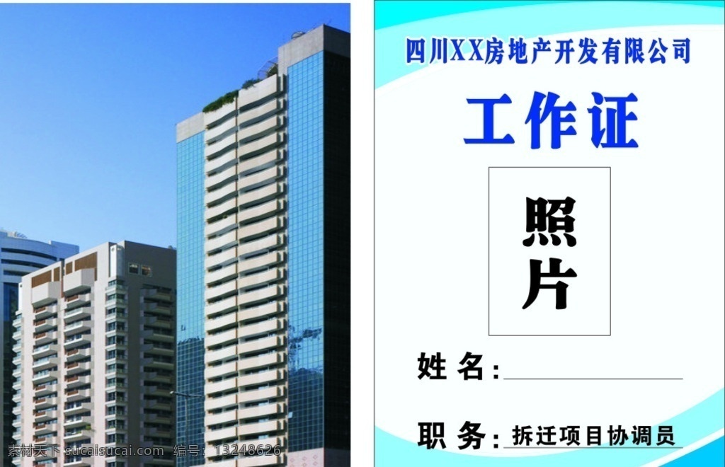 房地产工作证 蓝色工作证 工作证 工地工作证 建筑工作证