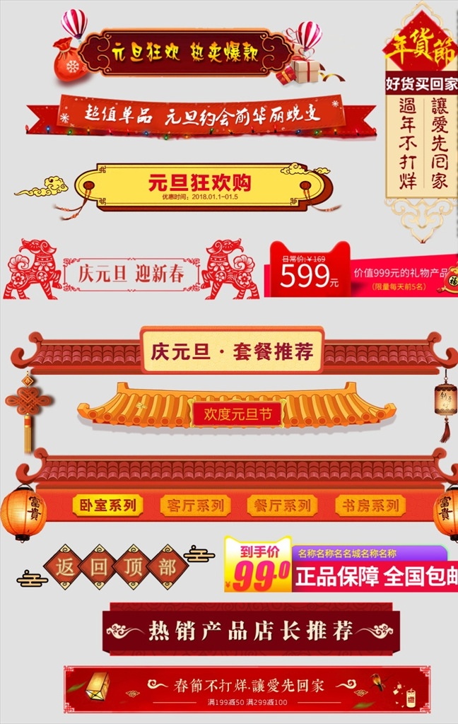 淘宝 天猫 年货 节 网页 元素 淘宝年货节 促销标签 2018 2018年 狗年 2018狗年 红色标签 喜庆标签 庆元旦 迎新春 元旦狂欢购 年货节 狗年标签 除夕标签 春节标签 新年 过年 喜庆 淘宝常用 标签价 年货标签 新年原色 淘宝天猫装修 新年店铺装修 背景 底纹 淘宝界面设计