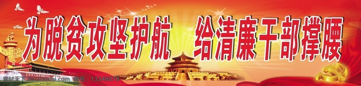 扶贫标语 精准 扶贫 帮扶 脱贫 攻坚 标语 单位 展板模板