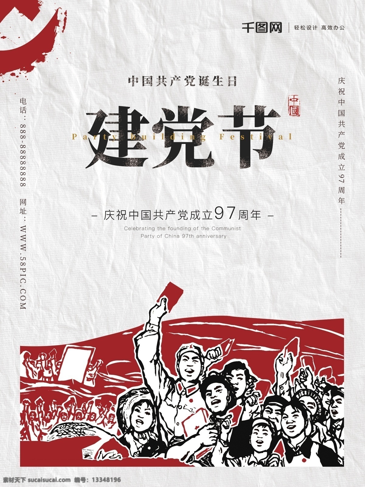 中国共产党 诞生 日 建党节 中国 党徽 插画 97周年