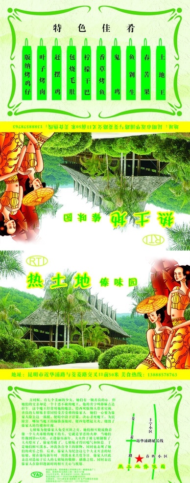 热土地傣味园 餐巾纸 包装设计 矢量