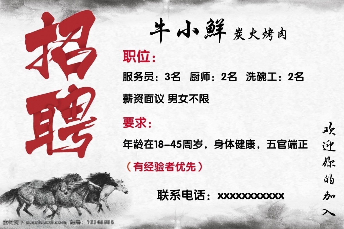 招聘 招聘海报 饭店设计 招聘展架 厨师展架 厨师海报 大气招聘 招聘宣传 厨师宣传 饭店招聘 饭馆招聘 餐饮招聘 酒店招聘 急聘 酒店招聘展架 酒店招聘海报 饭馆招聘展架 饭馆招聘海报 饭店招聘海报 展架 门型展架 招聘会 展板模板