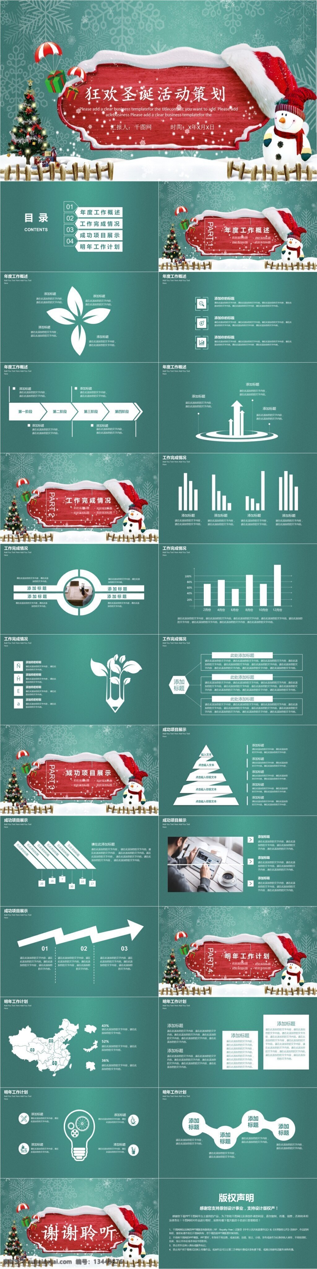 圣诞 狂欢 活动策划 宣传 模板 圣诞节 总结计划 职业规划 融资路演 策划宣传 ppt模板