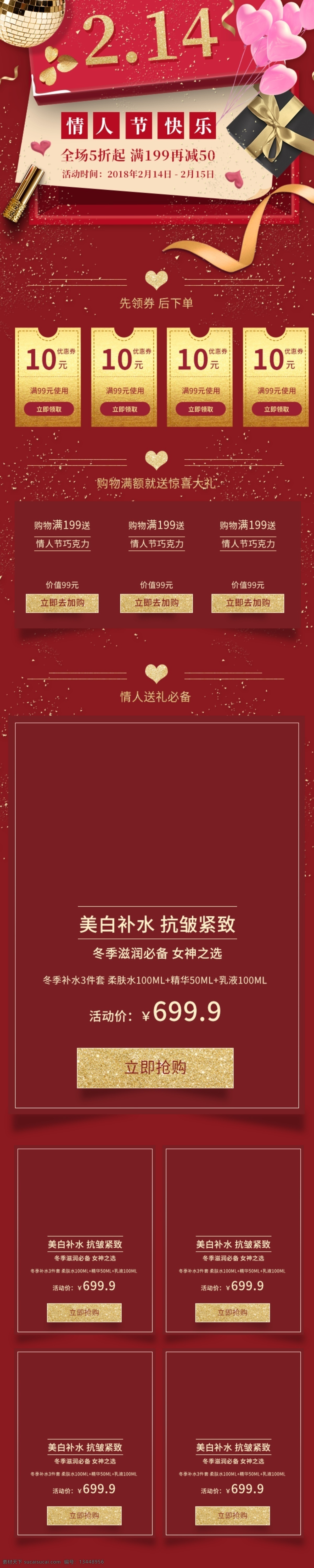 情人节 高端 时尚 红色 淘宝 移动 首页 2月14 电商 金色 礼盒 气球 移动端 移动首页