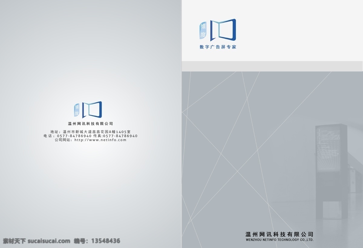 2013 广告设计模板 画册封面 画册设计 科技公司 科技画册 商务网络 源文件 网络商业 其他画册封面