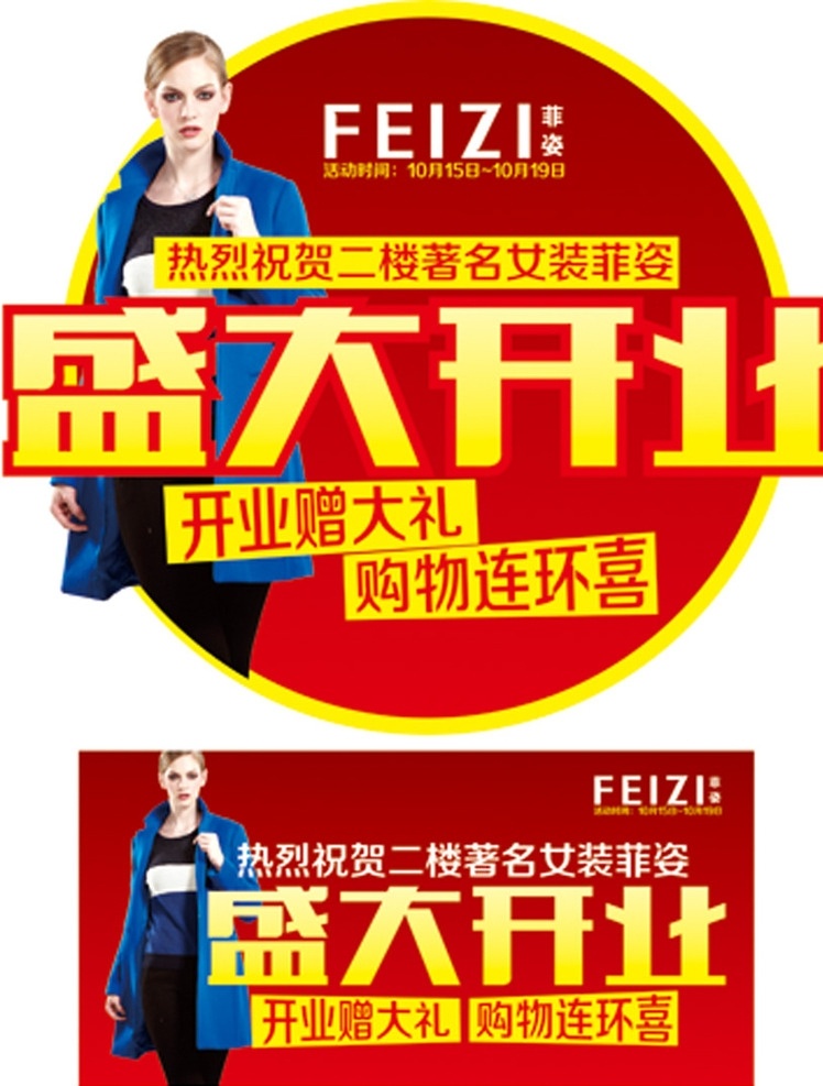 菲姿 女装 商场 百货 美女 女人 时装 时尚 开业 盛大 购物 作品