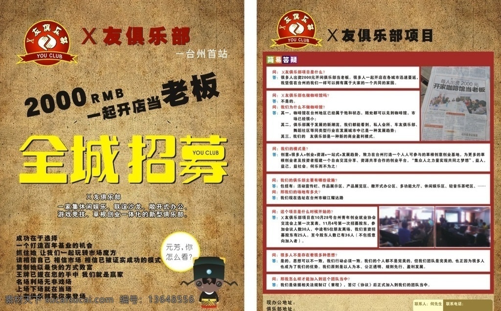 招募传单 全城招募 俱乐部 复古 元芳 对话框 黄色 背景 logo dm宣传单