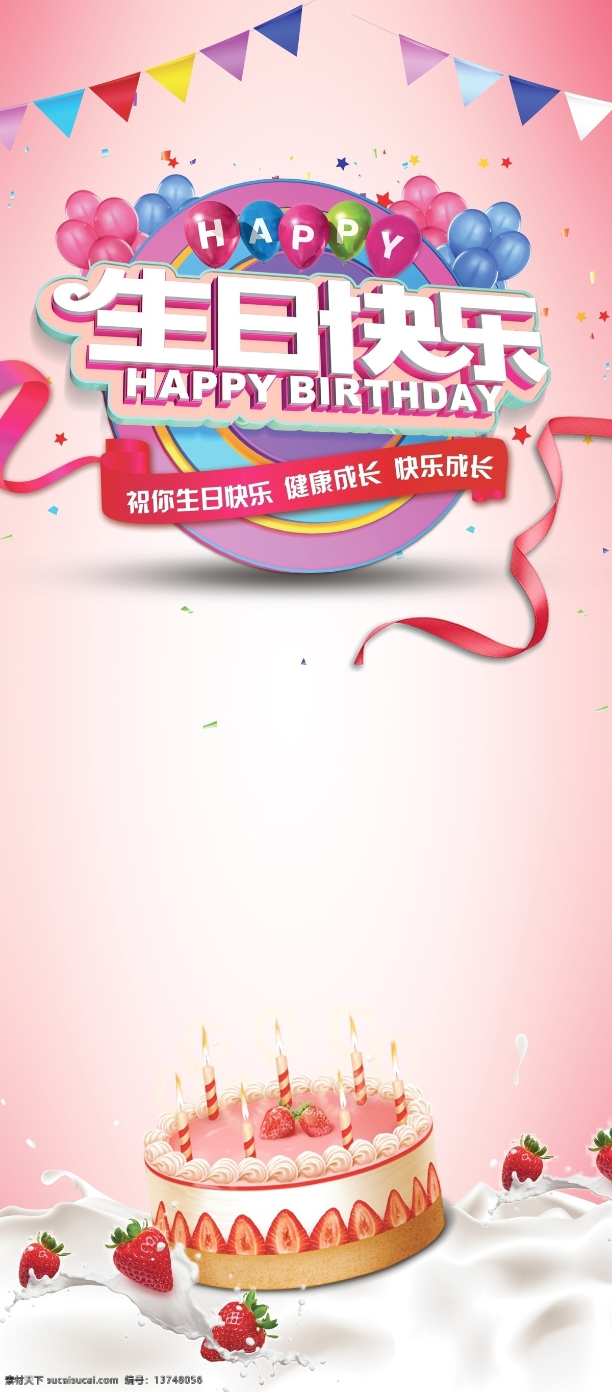 生日快乐 蛋糕 彩带 气球 牛奶