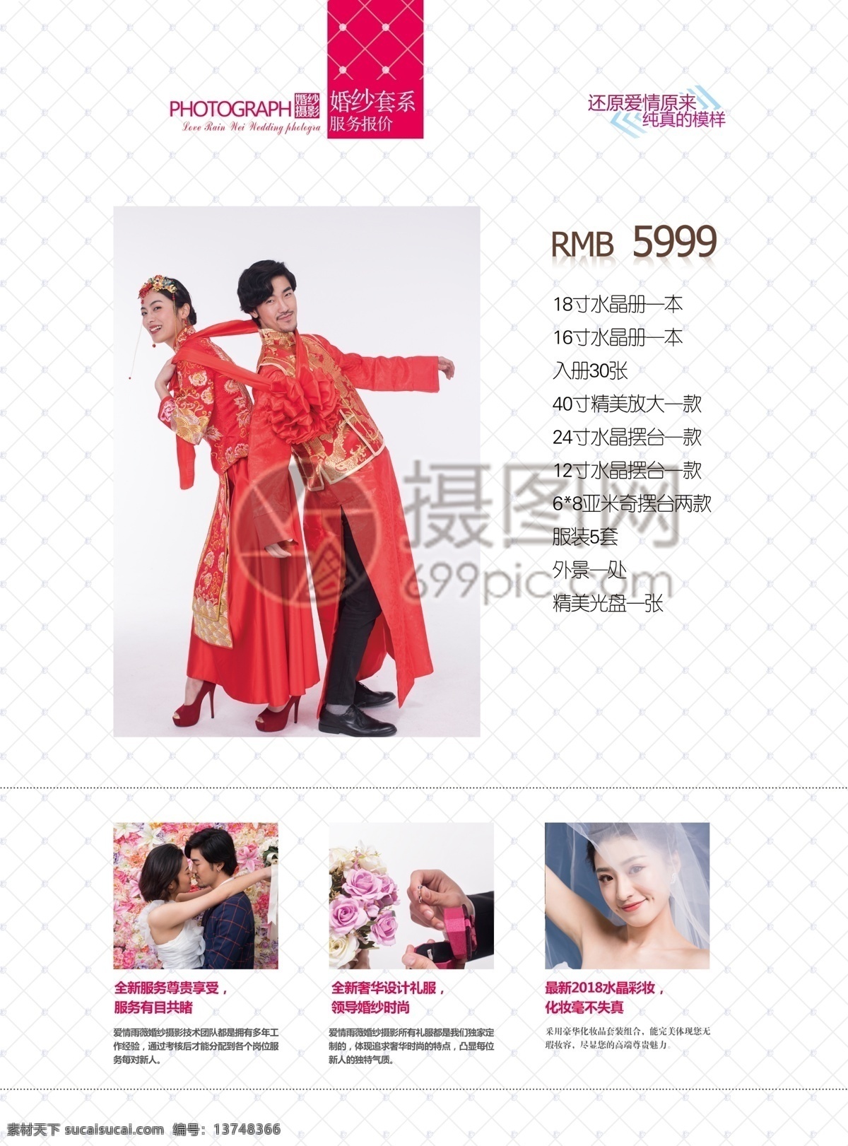 婚纱摄影 促销 宣传单 婚纱 影楼 婚纱照 活动 优惠 简约 简洁 大气 喜庆 红色
