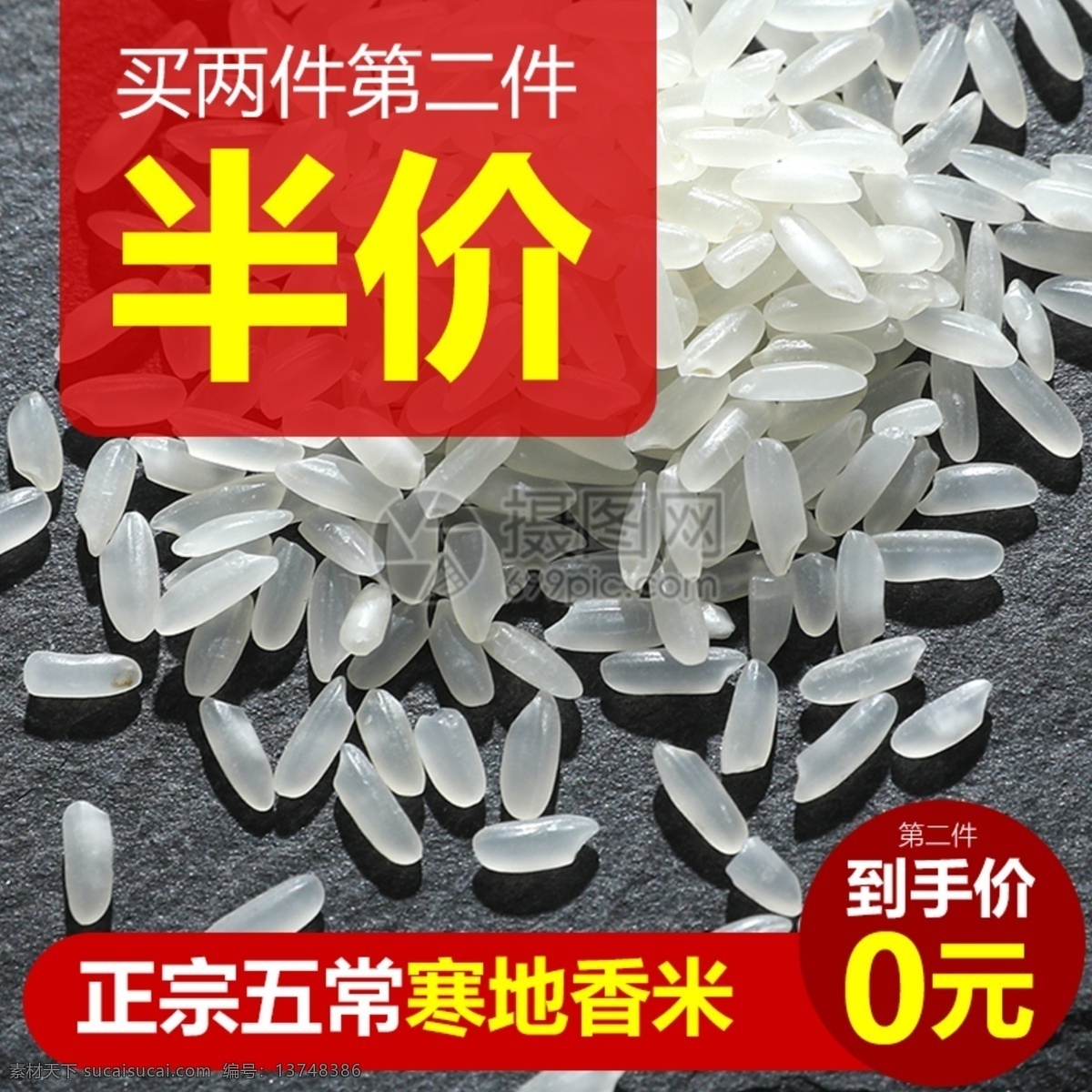 大米主图 大米 稻米 小米 米 五常大米 香米 打折 半价 主图 电商主图 淘宝主图 天猫主图 淘宝直通车 电商 淘宝 天猫