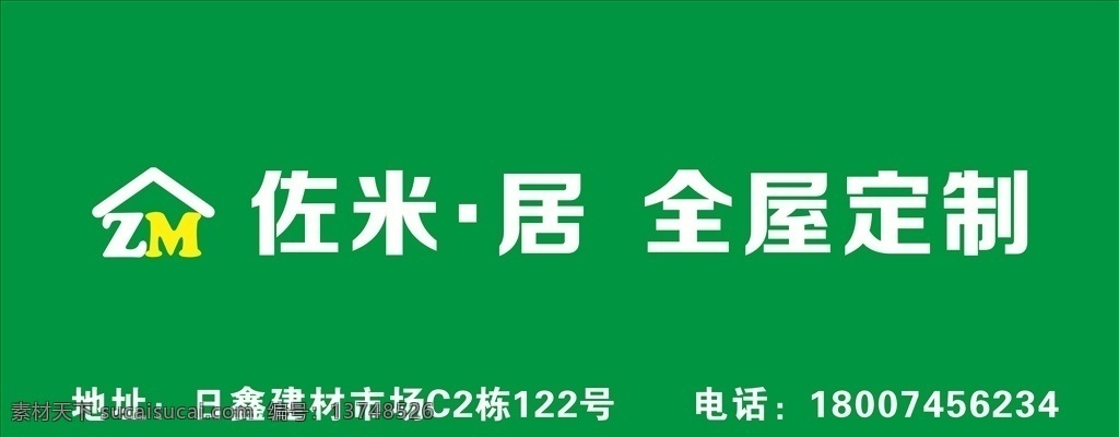 佐米183居 楼梯 门头 广告 扶手 红木 分层 源文件 门头店招 文化艺术 传统文化