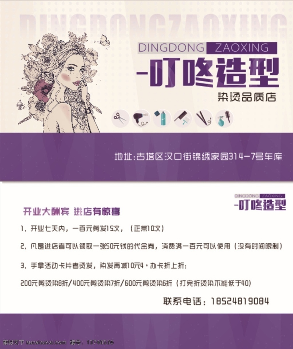 名 片 美发 名片 造型 代金券 理发 名片卡片