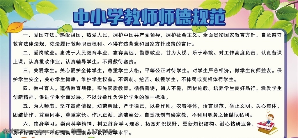 师德规范 环境布置 幼儿园展板 老师品德 矢量 师德 规范