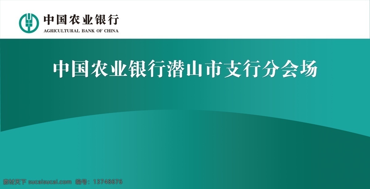 农行 喷绘 农行标志 中国农业银行 绿色