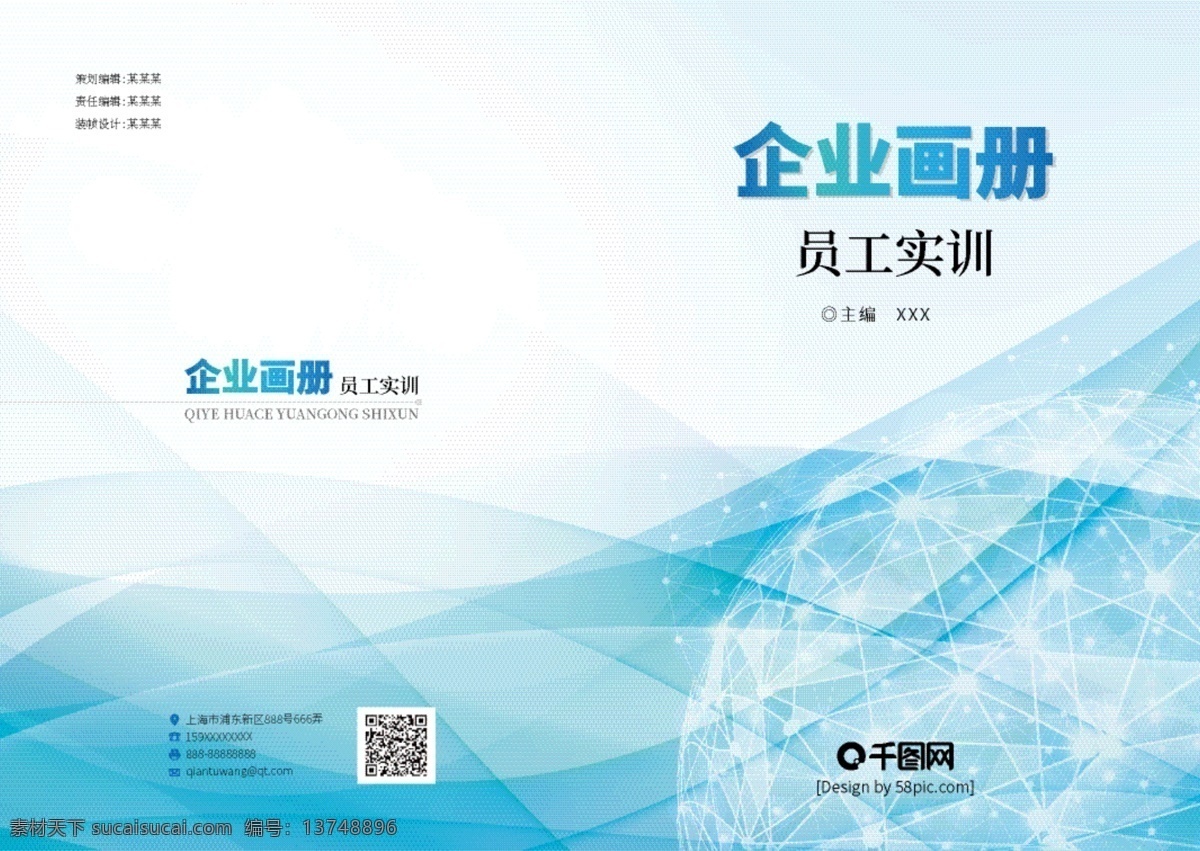 企业 画册 员工 实 训 蓝色 科技 封面 企业画册 线条 简约 大方 小清新 书籍