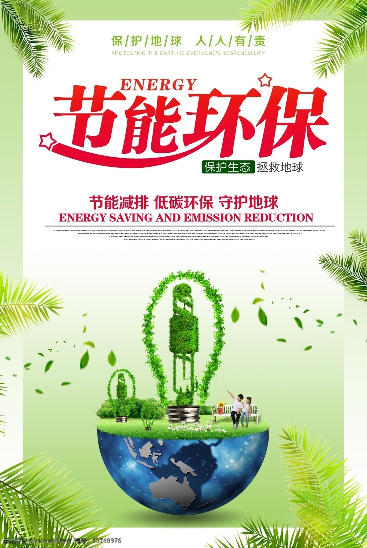 节能环保 市 创建国家 卫生城市 国家园林城市 国家生态城市 国家 环保模范城市 国家文明城市 绿色出行 共享汽车 共享单车 新能源车 电动汽车 低碳生活 环保 低碳环保 绿色环保 环保展板海报 低碳出行 环保低碳 绿色城市 爱护环境 环保节能 保护环境 环境保护 绿色生活 创城环保