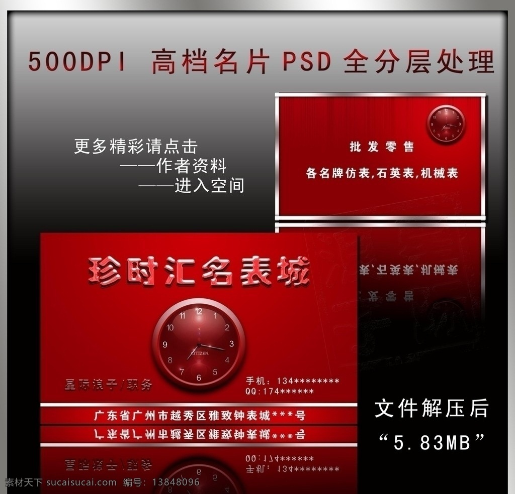 名片 高档名片 名片模版 名片设计 名片制作 红色名片 金色标志 银边名片 红色 名表名片 表 个性名片 标准名片 大红色名片 名片规格 精品名片 名片卡片 广告设计模板 源文件