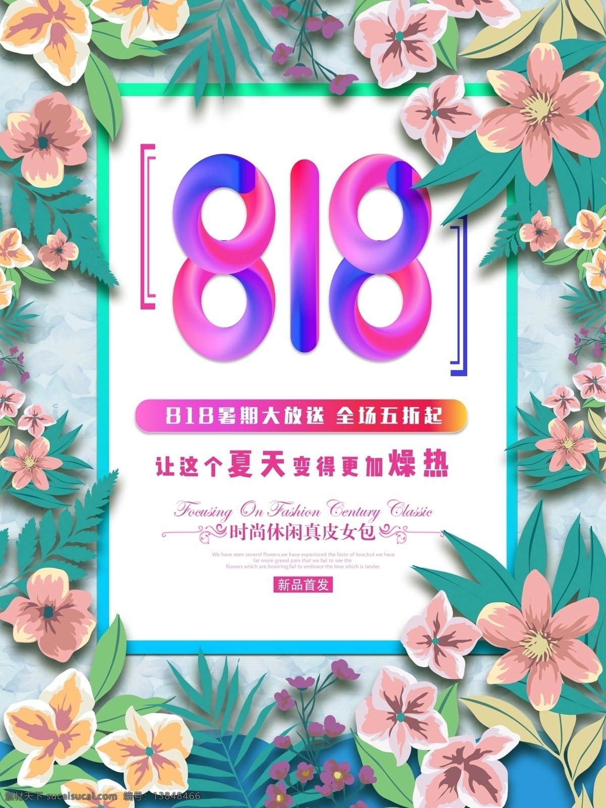 清新海报 夏季促销海报 植物 夏日 小清新 唯美 鲜花 手绘花朵 热带植物 手绘植物 植物素材 时尚 美妆 换季 促销首图 绿叶 清凉 夏不为利 优雅 新风尚 时尚新品 百搭 商铺 夏 季特惠 手提包 风格海报 促销 热卖 分层
