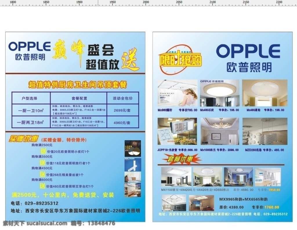 opple 欧普 照明 彩页 欧普照明 买赠优惠 限时抢购 巅峰盛会 dm宣传单