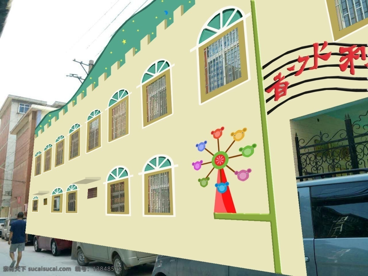 幼儿园 外墙 幼儿园城墙 幼儿园效果图 幼儿园欧式窗 卡通风车 卡通城堡 锐 尚 墙体 彩绘 设计图 分层