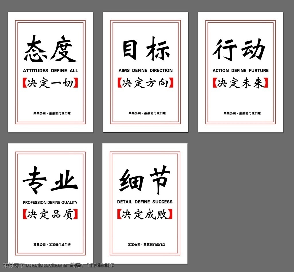 企业 文化 关键字 企业文化 办公室 态度 目标 行动 专业 细节 分层