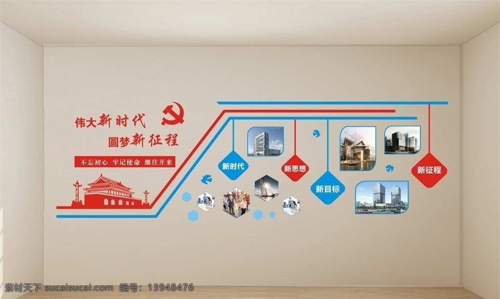 党建墙雕刻 党建 核心价值观 不忘初心 新时代 新目标 照片墙 雕刻 雕刻类