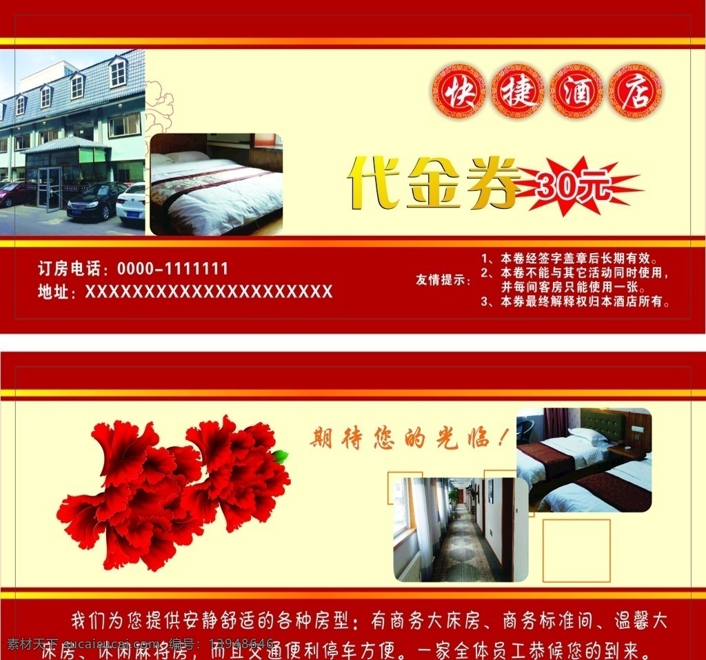 代金券 订房卡 名片 卡片